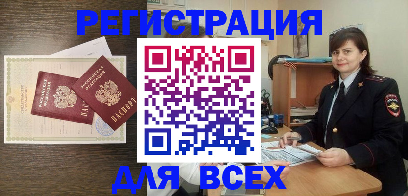 прописка от собственника в Копейске