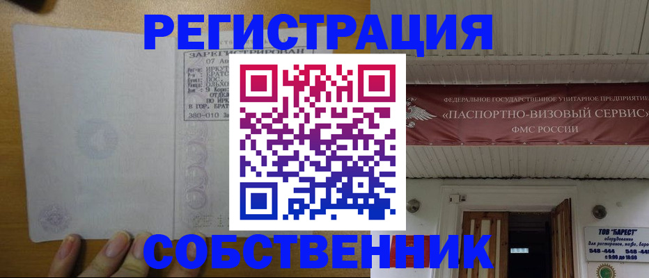 временная прописка в Копейске